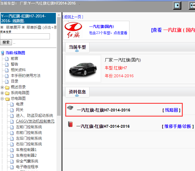 一汽红旗-红旗H7-2014-2016[ 线路图 ]