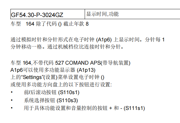 2006年奔驰ML350时间设置资料