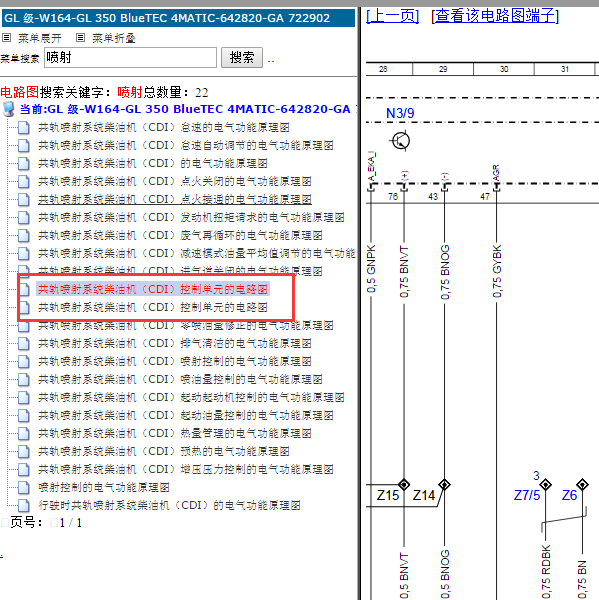 2012年奔驰GL350发动机电路图