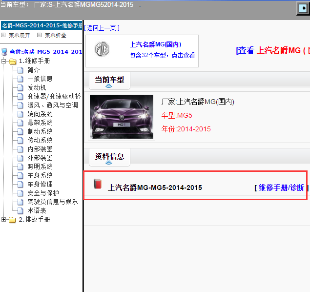 上汽名爵MG-MG5-2014-2015[ 维修手册/诊断 ]