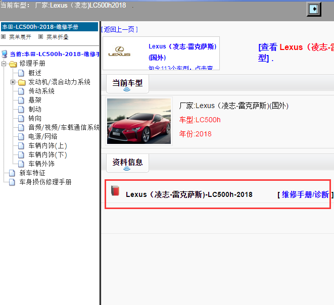 Lexus（凌志-雷克萨斯)-LC500h-2018[ 维修手册/诊断 ]