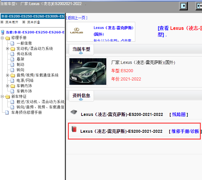Lexus（凌志-雷克萨斯)-ES200-2021-2022[ 维修手册/诊断 ]