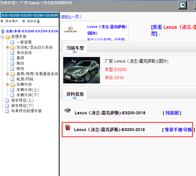 Lexus（凌志-雷克萨斯)-ES200-2018[ 维修手册/诊断 ]