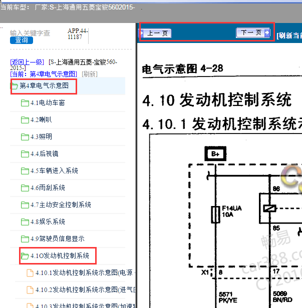2015年宝骏560发动机电路图