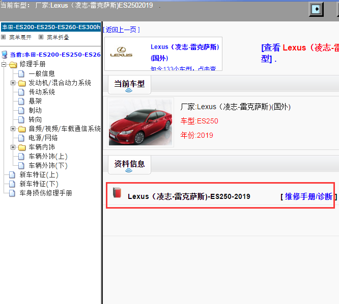 Lexus（凌志-雷克萨斯)-ES250-2019[ 维修手册/诊断 ]