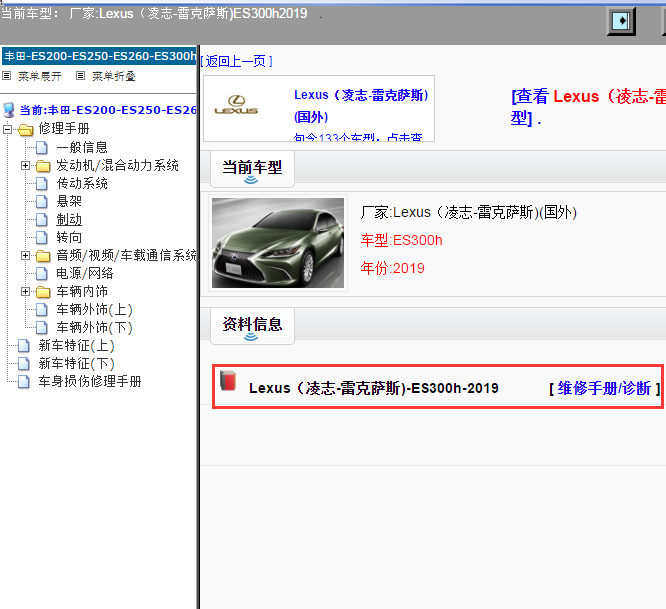 Lexus（凌志-雷克萨斯)-ES300h-2019[ 维修手册/诊断 ]