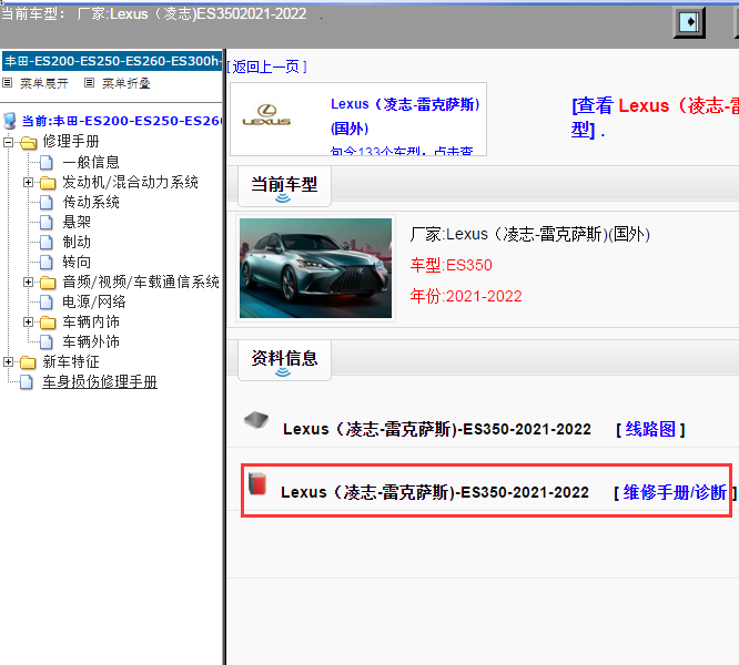 Lexus（凌志-雷克萨斯)-ES350-2021-2022[ 维修手册/诊断 ]
