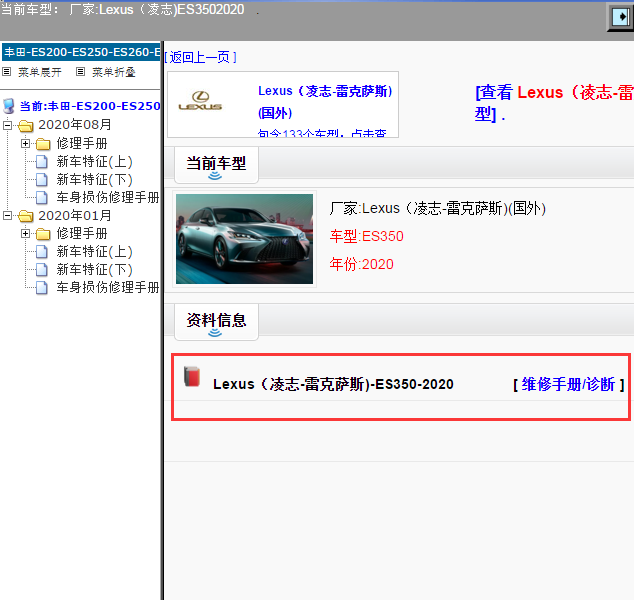 Lexus（凌志-雷克萨斯)-ES350-2020[ 维修手册/诊断 ]