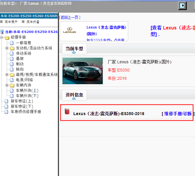 Lexus（凌志-雷克萨斯)-ES350-2018[ 维修手册/诊断 ]