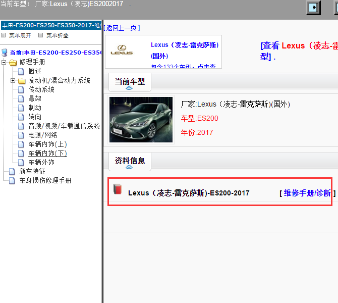 Lexus（凌志-雷克萨斯)-ES200-2017[ 维修手册/诊断 ]