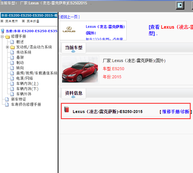 Lexus（凌志-雷克萨斯)-ES250-2015[ 维修手册/诊断 ]