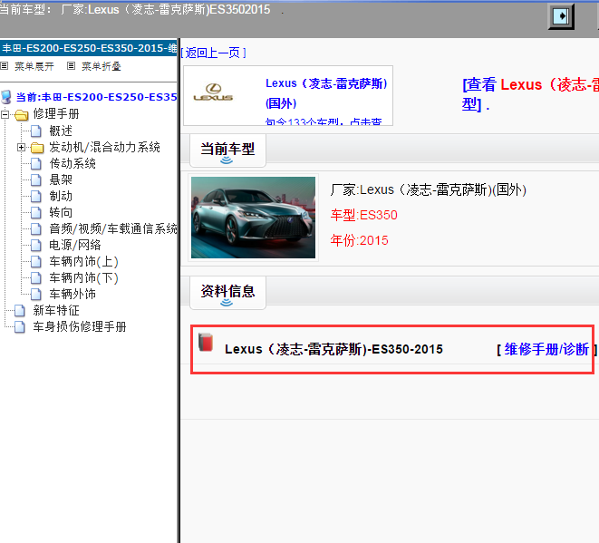 Lexus（凌志-雷克萨斯)-ES350-2015[ 维修手册/诊断 ]
