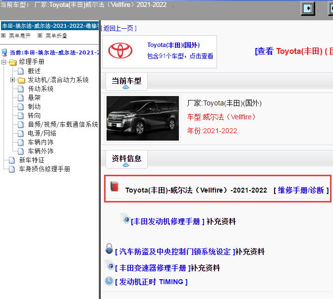 Toyota(丰田)-威尔法（Vellfire）-2021-2022[ 维修手册/诊断 ]