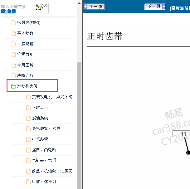 2013年长城H6 4G63S发动机正时