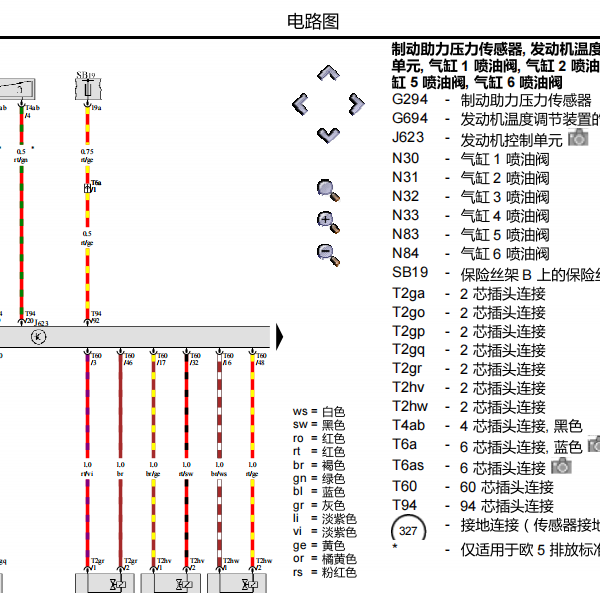 2012年大众途锐发动机电路图