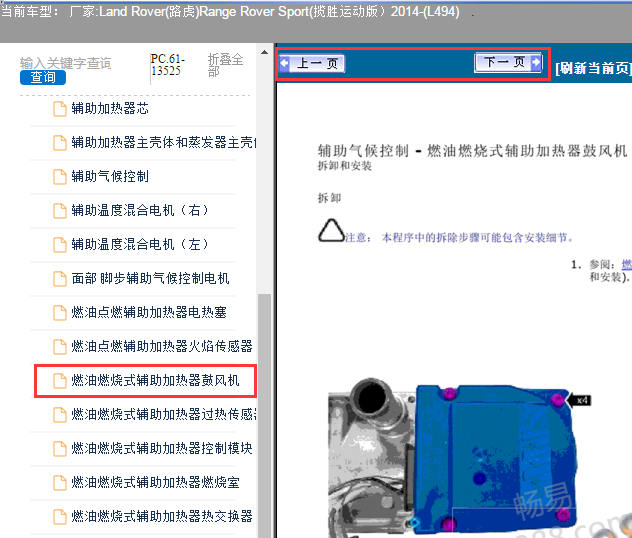 2014年路虎揽胜运动版鼓风机拆装