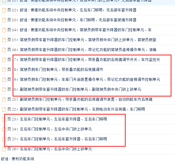 2004年奥迪A4玻璃升降电路图