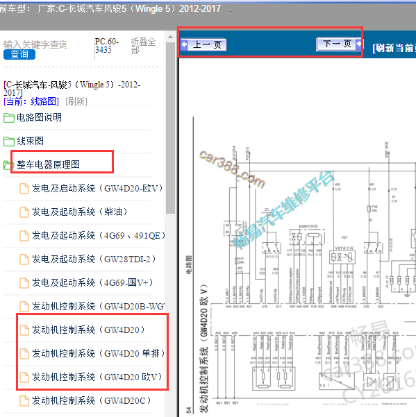 2012-2017年风骏5发动机电路图