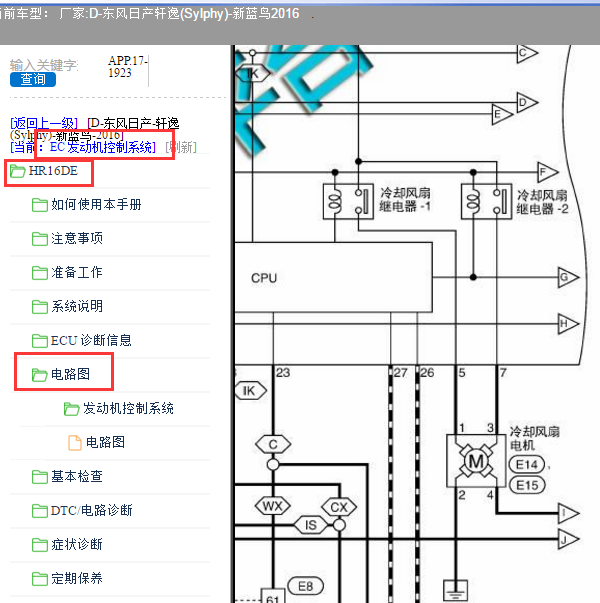 2016年日产轩逸风扇电路图