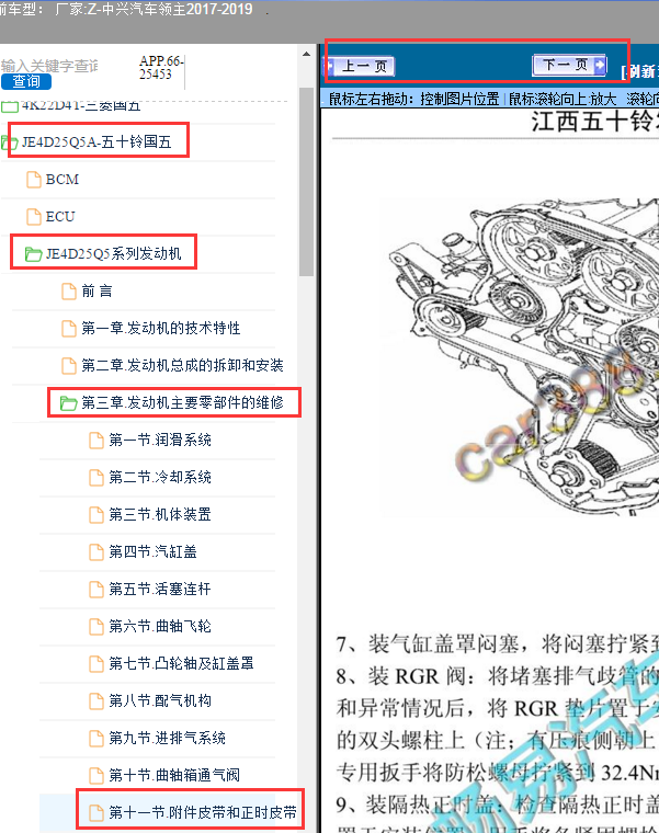 2019年中兴领主发动机正时