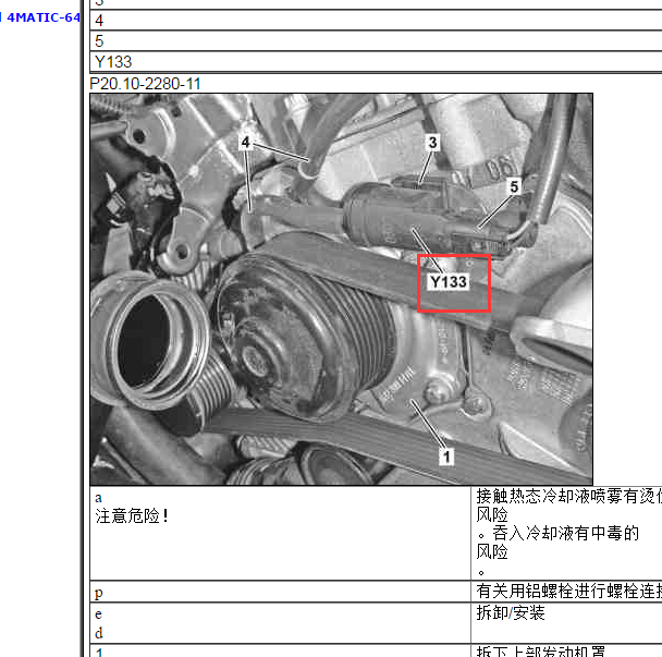 奔驰GL350 Y133冷却液泵转换阀位置