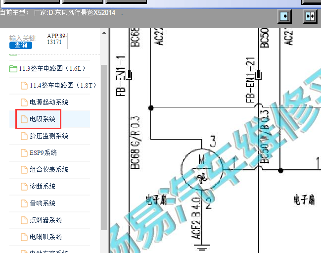 2014年东风风行景逸X5风扇电路图