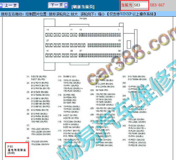 2012年福特福克斯保险盒针脚图