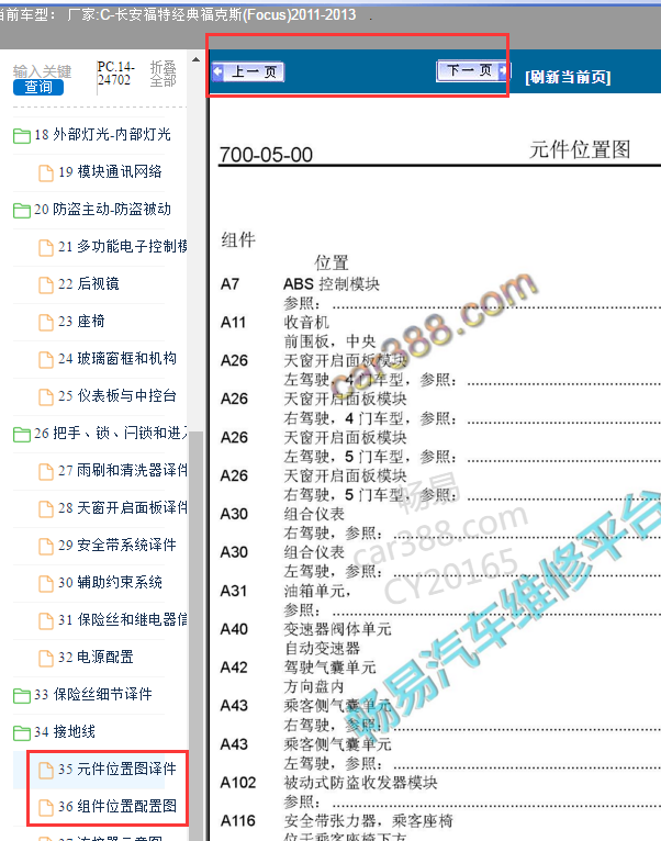 2012年福特福克斯全车模块位置
