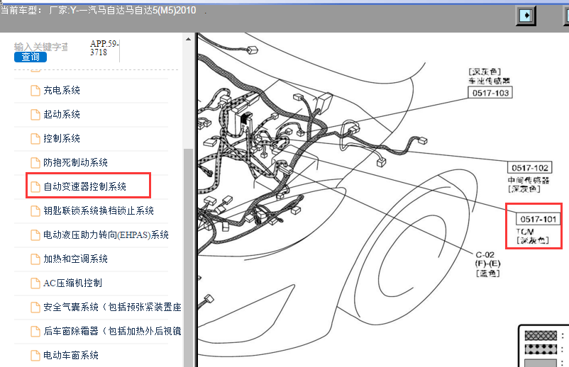 2010年马自达M5自动变速箱电脑位置