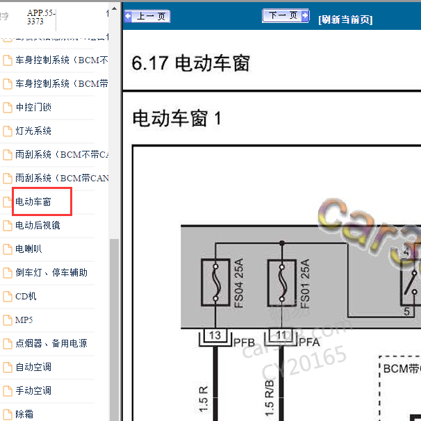 2014-2018年江淮瑞风S3 车窗升降电路图