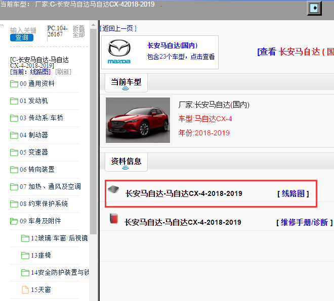 长安马自达-马自达CX-4-2018-2019[ 线路图 ]