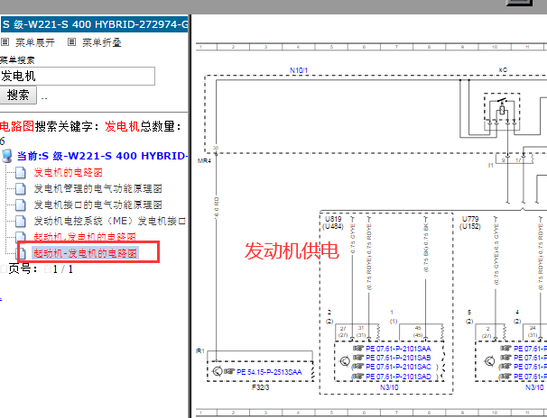 2010年奔驰S400发动机供电电路图