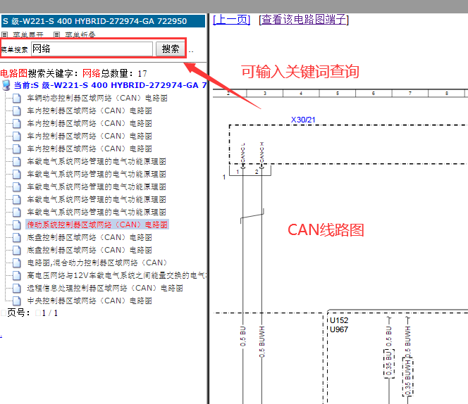 2010年奔驰S400网络通讯电路图