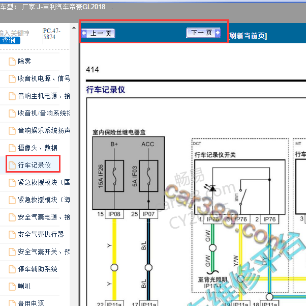 18款吉利帝豪GL的行车记录仪电路图