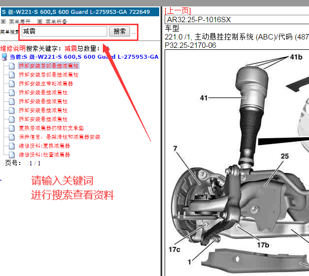 2011年奔驰S600减震器维修手册