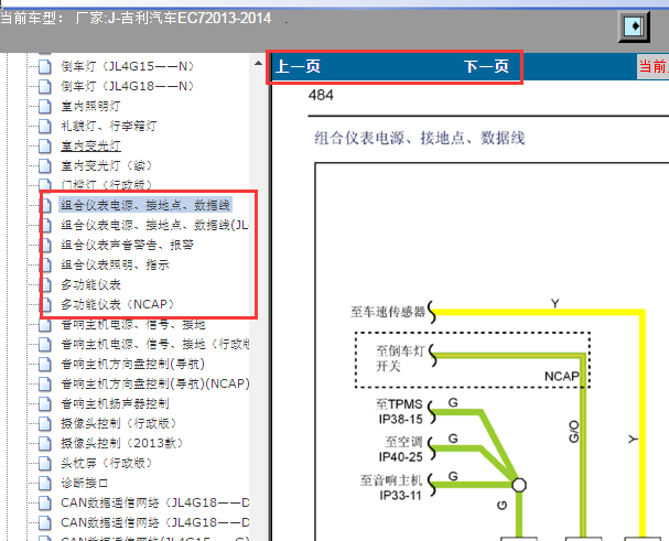 2013-2014年吉利帝豪EC7 仪表电路图