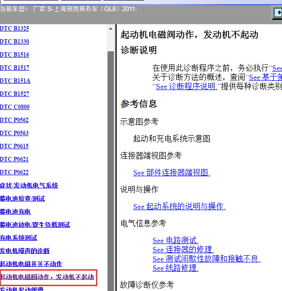 2011年别克GL8起动相关资料