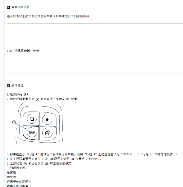 2014年启辰E30仪表诊断资料