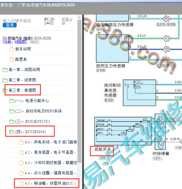 2019年奇瑞瑞虎8巡航电路图