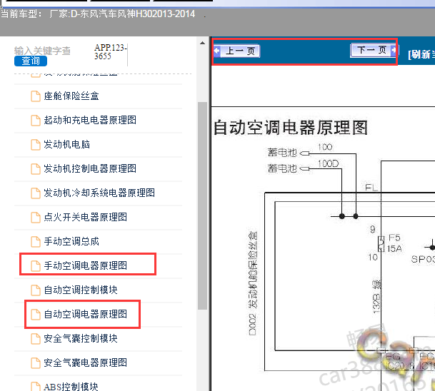 2013-2014年东风风神H30空调电路图