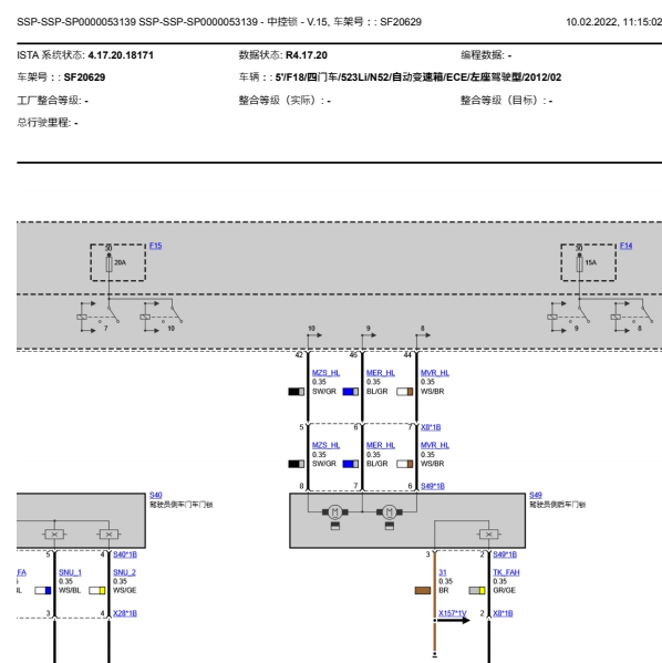 2012年宝马523LI门锁电路图