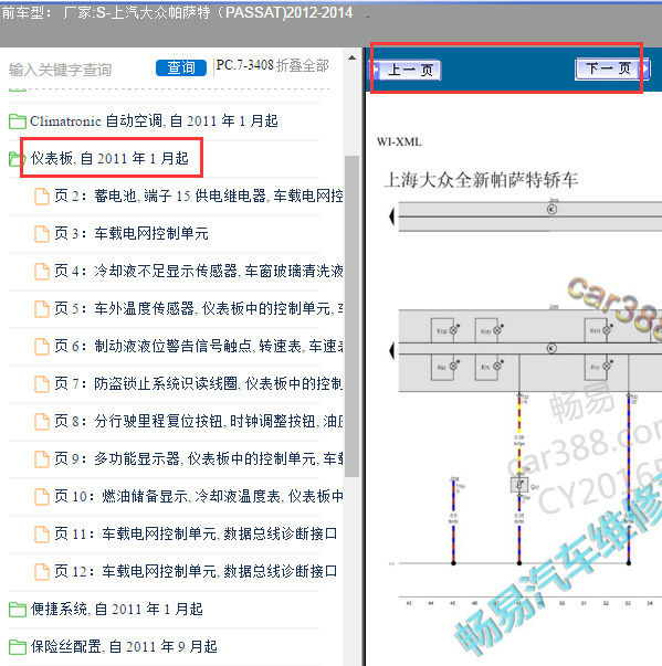 2012-2014年大众帕萨特仪表电路图