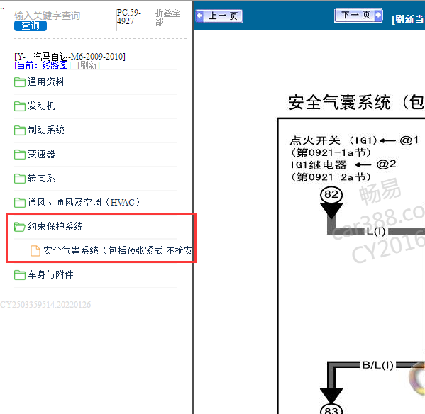 2010年马自达睿翼气囊电路图