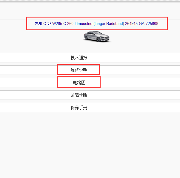 奔驰c260l电路图和维修手册