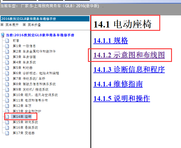 2016年别克GL8电动座椅电路图