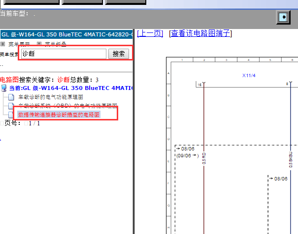 2011年奔驰GL350 OBD诊断插座电路图