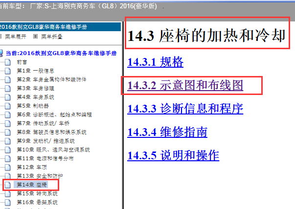 2016年别克GL8座椅加热电路图