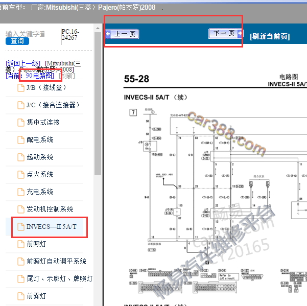 08年三菱帕杰罗自动变速箱电路图