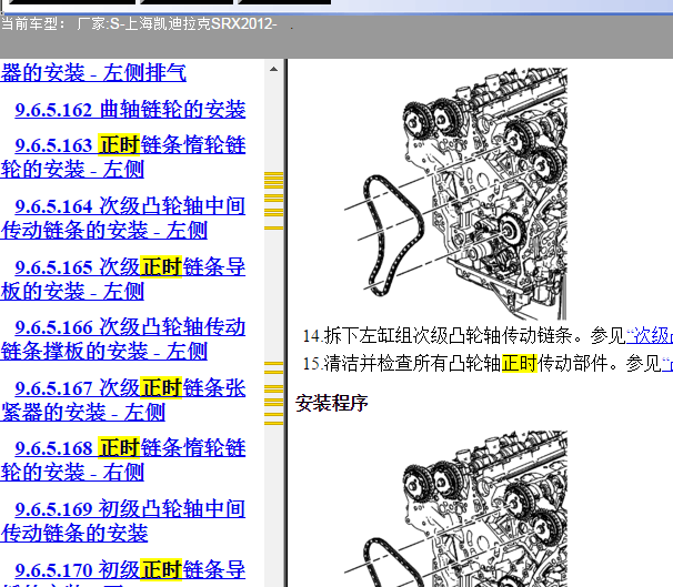 2012年凯迪拉克SRX发动机正时