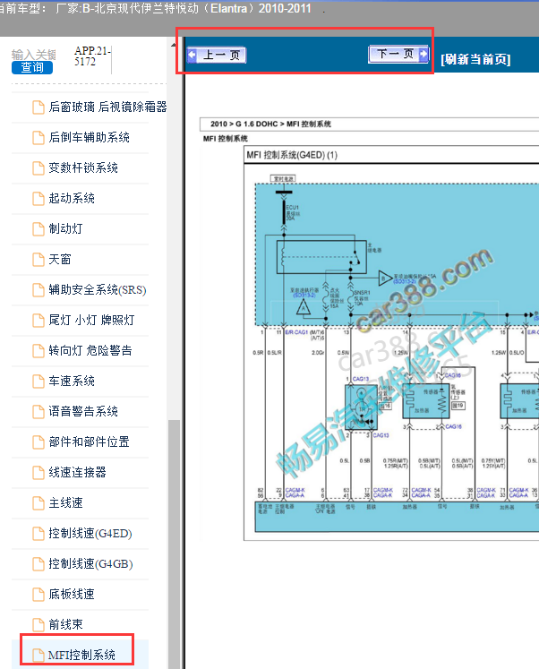 2010-2011年现代伊兰特发动机电路图